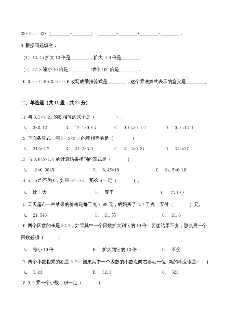 图片[2]-五年级数学上册期中检测名校名师卷（人教版）-米大兔试卷网