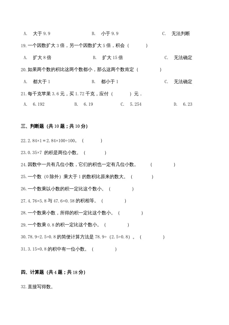 图片[3]-五年级数学上册期中检测名校名师卷（人教版）-米大兔试卷网