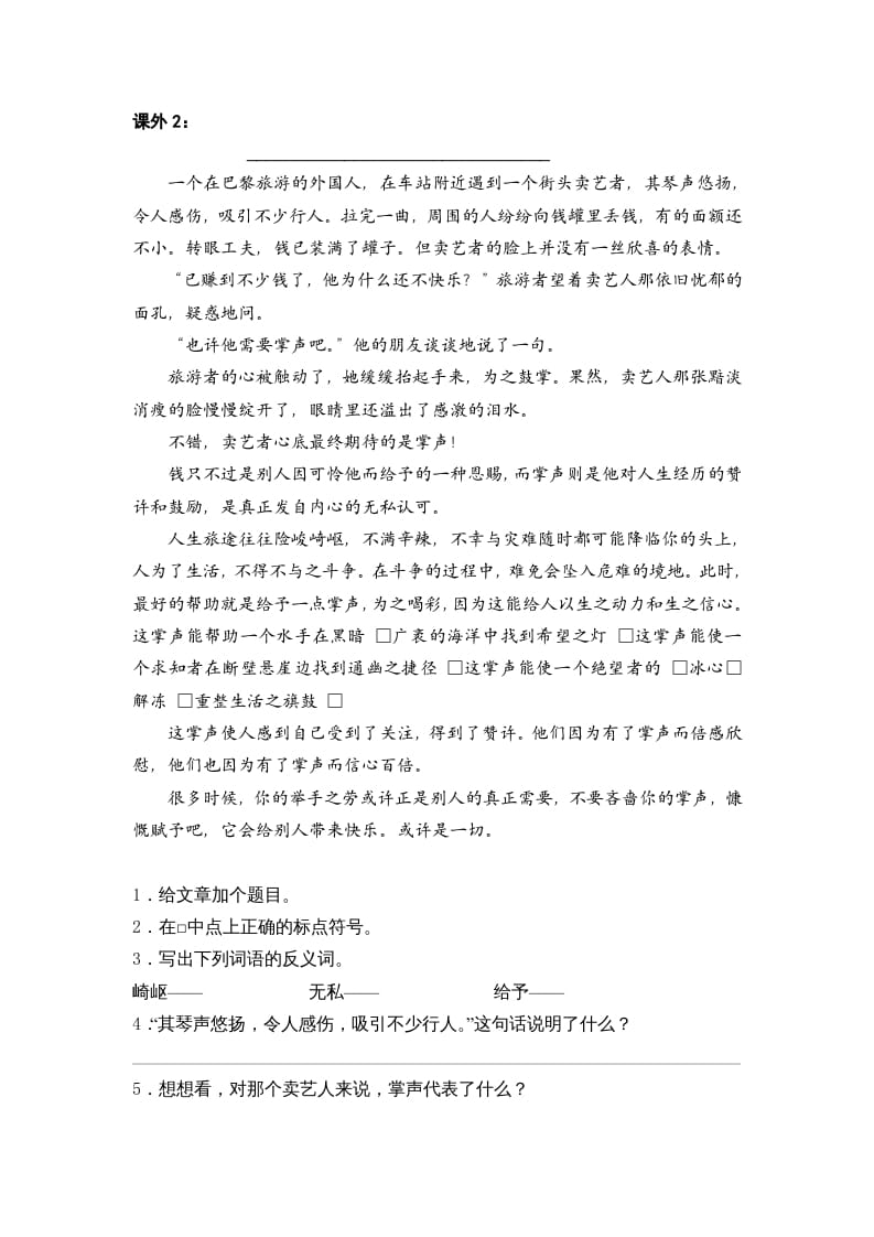 图片[2]-六年级语文上册阅读训练及答案1（16篇）（部编版）-米大兔试卷网