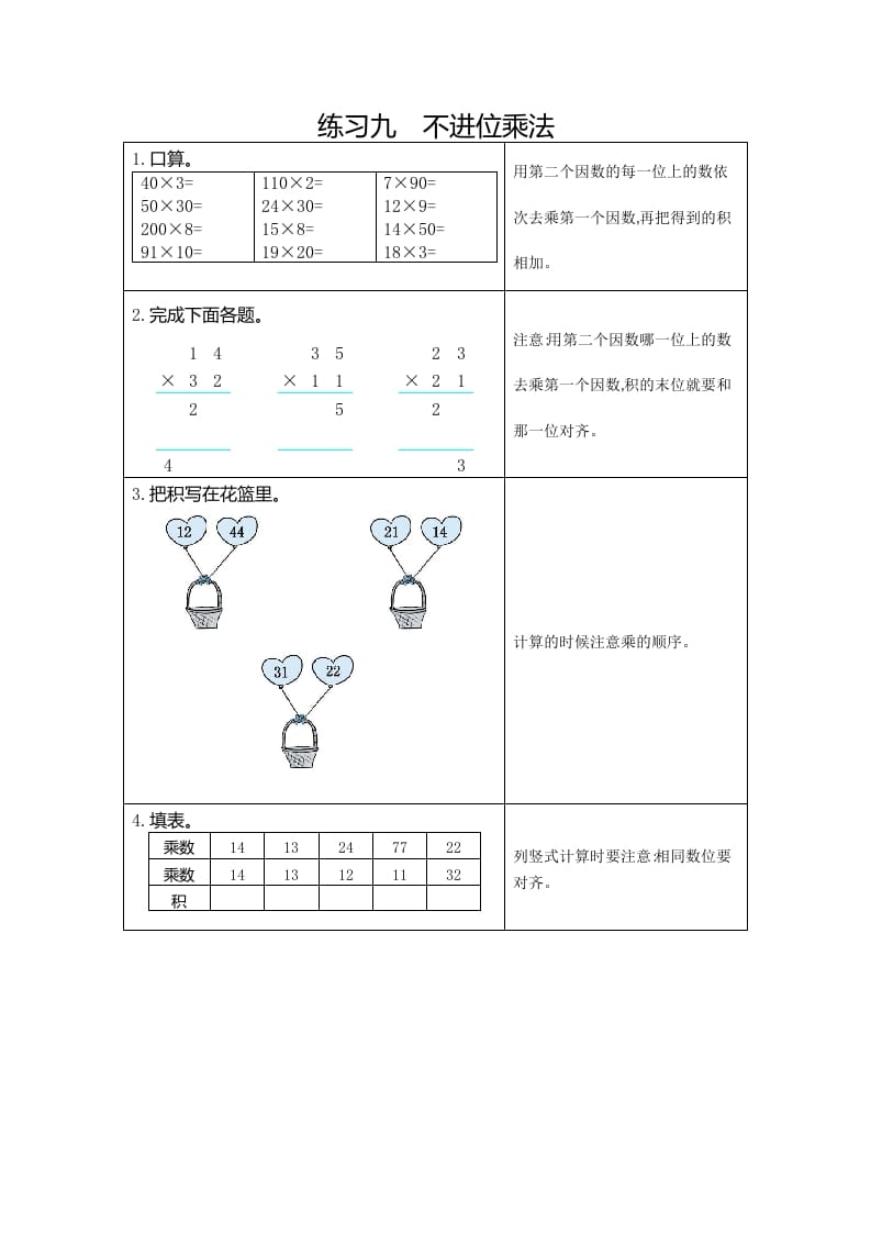 三年级数学下册9练习九不进位乘法-米大兔试卷网