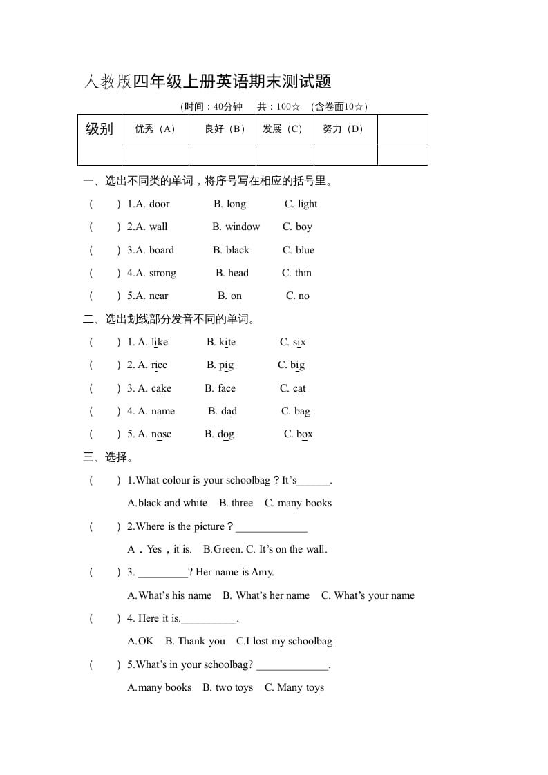 四年级英语上册期末测试卷8（人教PEP）-米大兔试卷网