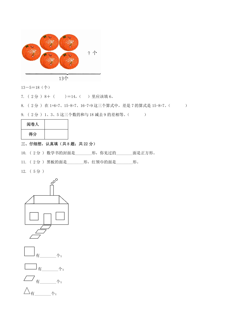 图片[2]-一年级数学下册第一次月考全真模拟卷02（原卷）人教版-米大兔试卷网