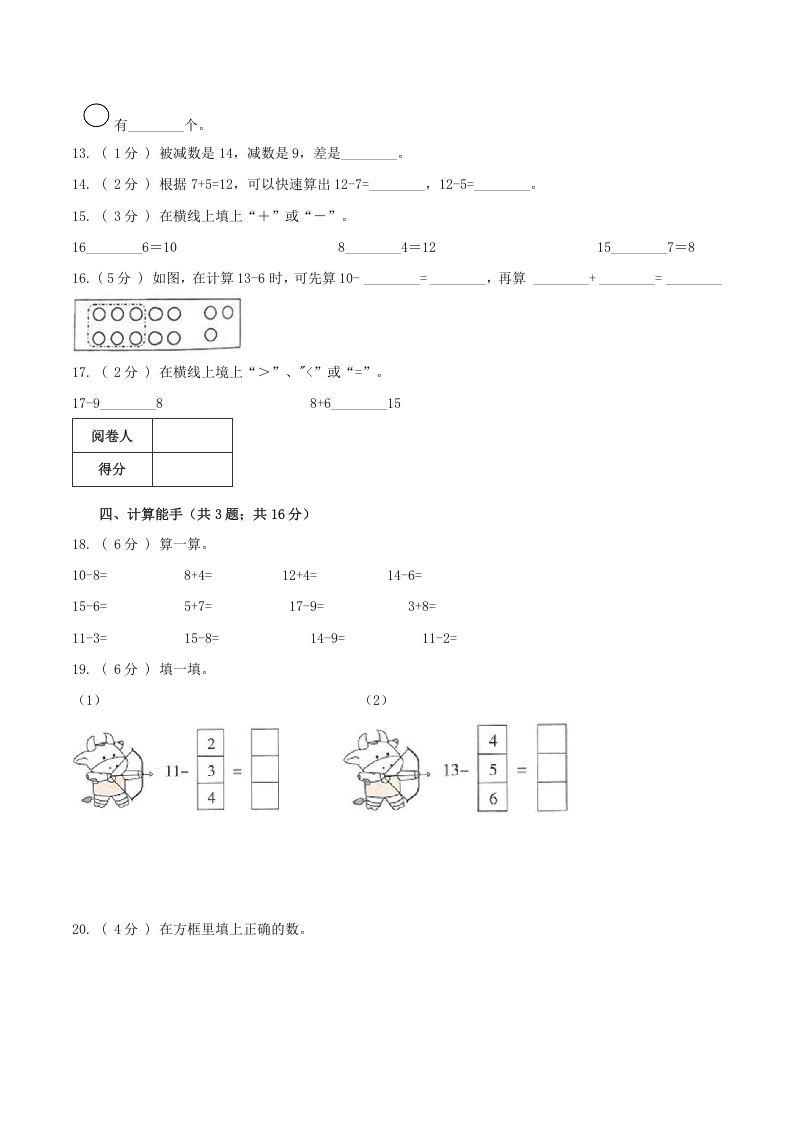 图片[3]-一年级数学下册第一次月考全真模拟卷02（原卷）人教版-米大兔试卷网