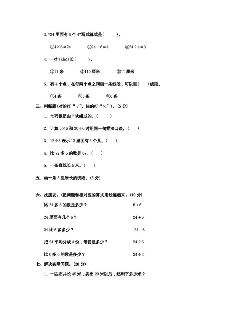 图片[2]-二年级数学上册册期中试题（苏教版）-米大兔试卷网