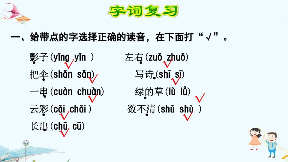 图片[2]-一年级语文上册第6单元复习（部编版）-米大兔试卷网