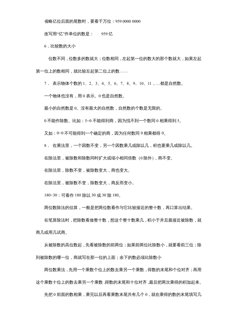 图片[2]-四年级数学上册人教版期末复习资料7页（人教版）-米大兔试卷网