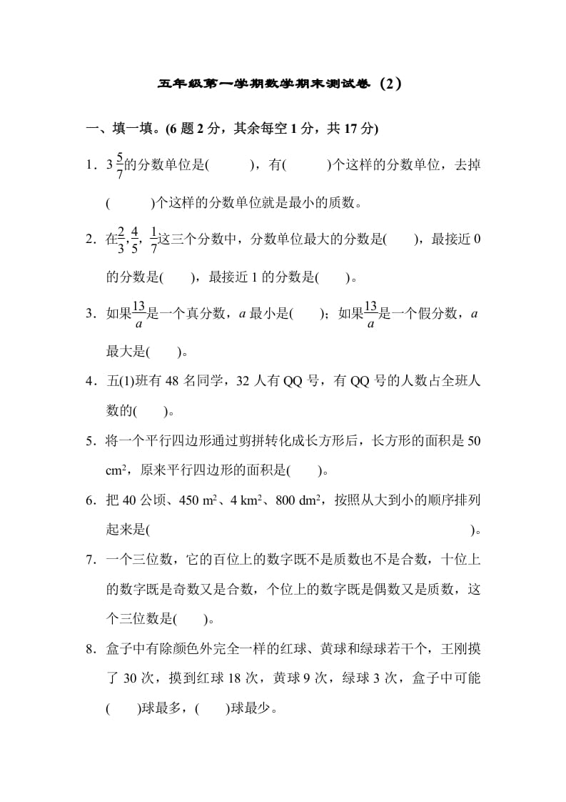 五年级数学上册期末练习(7)（北师大版）-米大兔试卷网