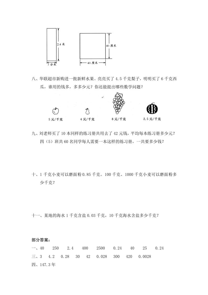 图片[2]-四年级数学下册北师大版小学第三单元《小数乘法——小数点搬家》同步检测2（附答案）-米大兔试卷网