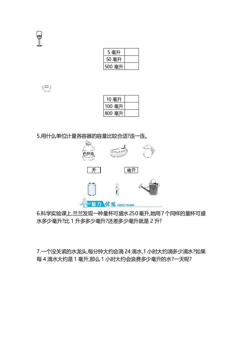 图片[2]-四年级数学上册第1单元第2课时认识毫升（苏教版）-米大兔试卷网