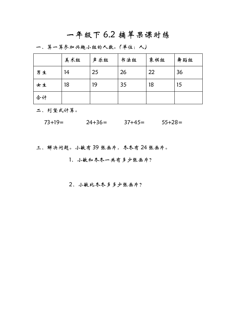 一年级数学下册6.2摘苹果-米大兔试卷网