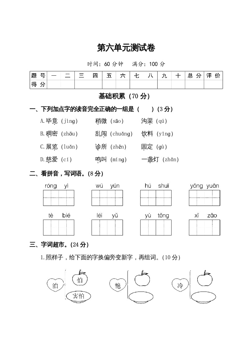 二年级语文下册试题-第六单元测试卷（附答案）人教部编版-米大兔试卷网