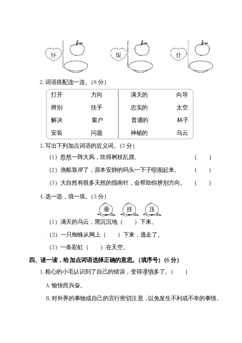 图片[2]-二年级语文下册试题-第六单元测试卷（附答案）人教部编版-米大兔试卷网