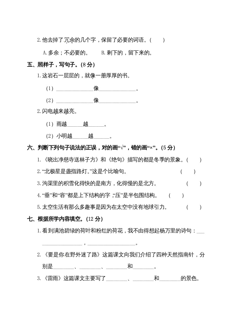 图片[3]-二年级语文下册试题-第六单元测试卷（附答案）人教部编版-米大兔试卷网