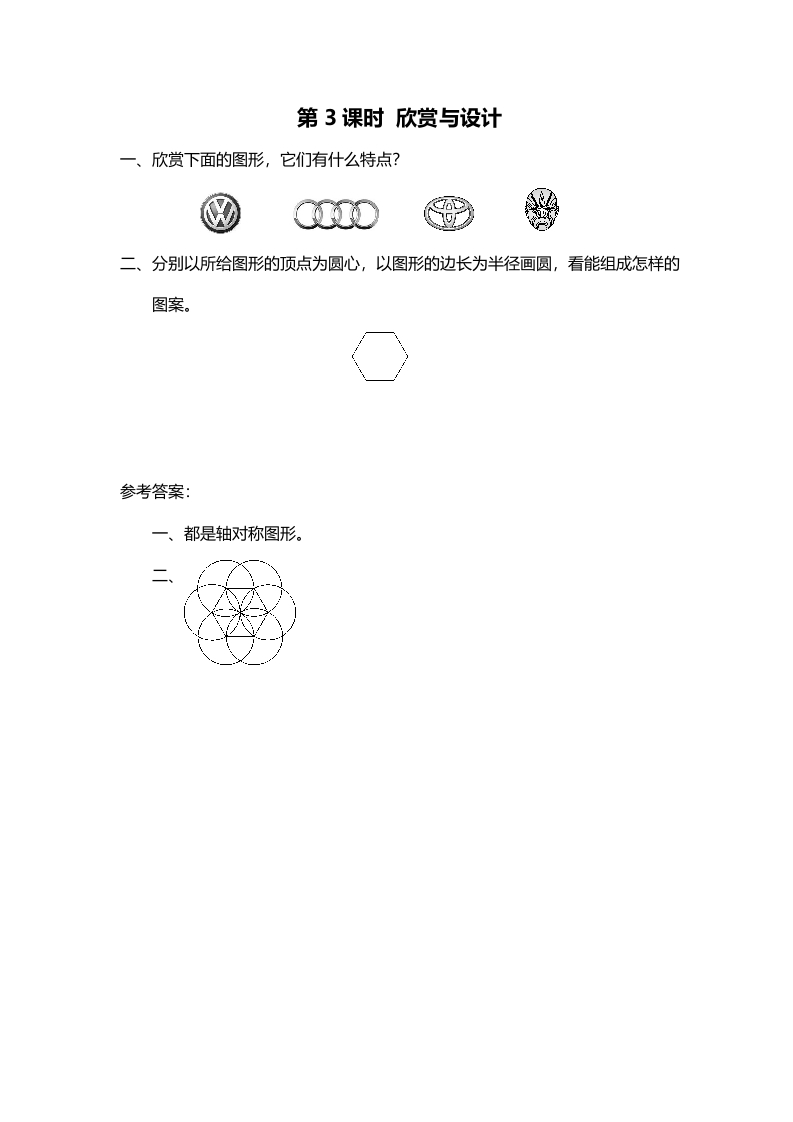 六年级数学上册第3课时欣赏与设计（北师大版）-米大兔试卷网