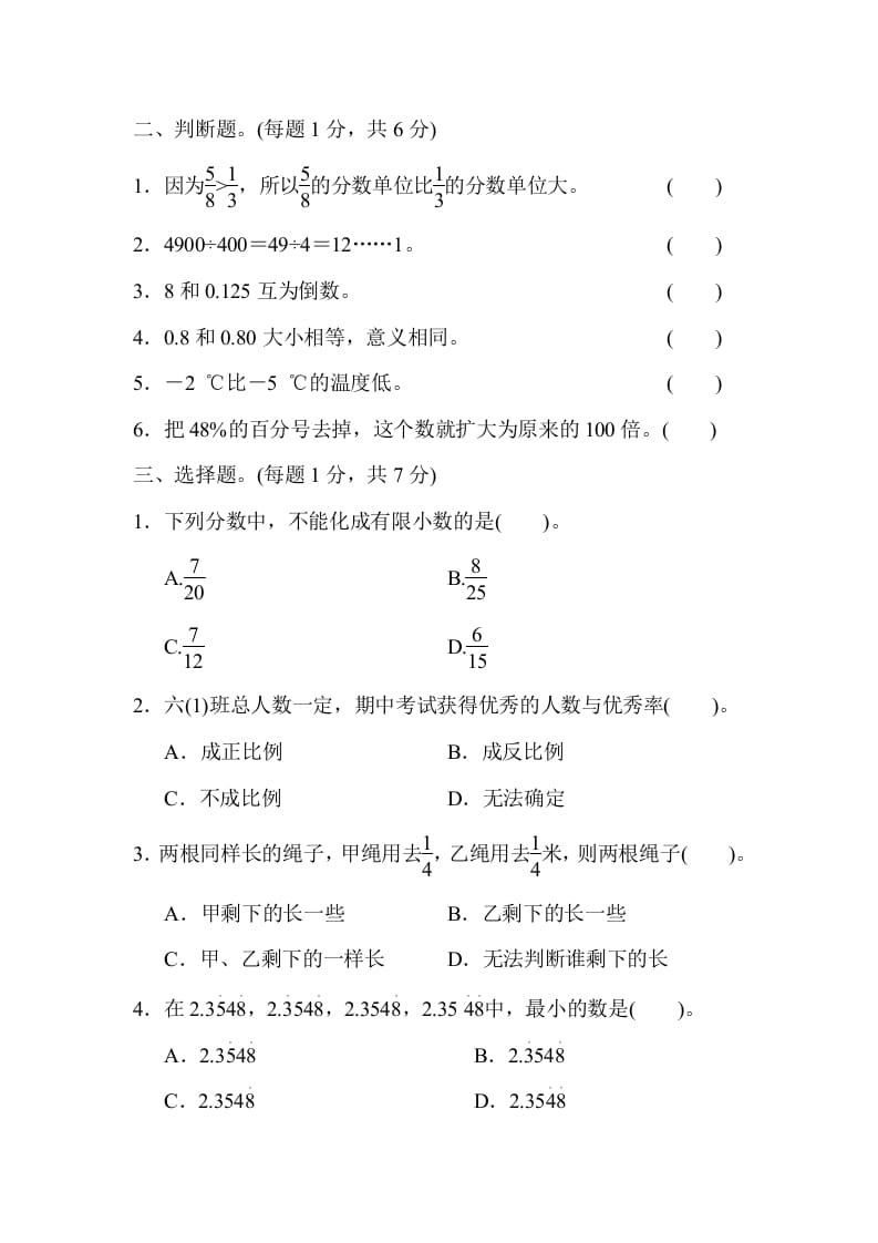 图片[2]-六年级数学下册总复习测试卷(一)-米大兔试卷网