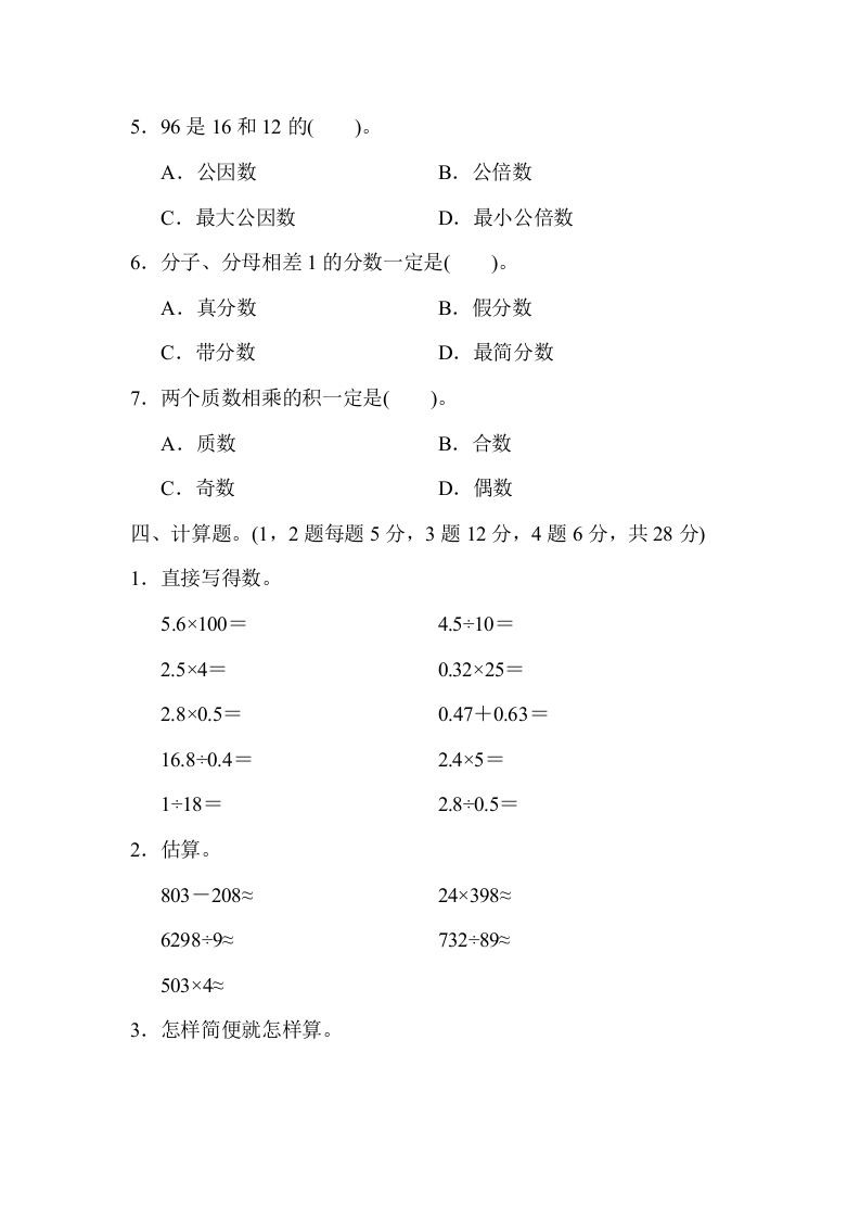 图片[3]-六年级数学下册总复习测试卷(一)-米大兔试卷网