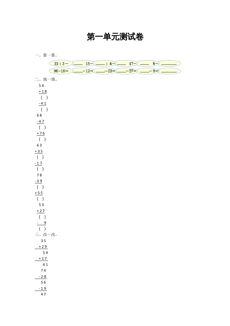 二年级数学上册第一单元测试卷及答案（北师大版）-米大兔试卷网