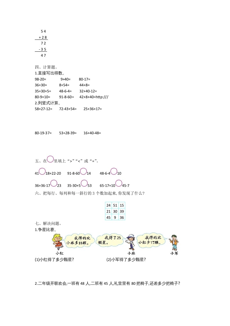 图片[2]-二年级数学上册第一单元测试卷及答案（北师大版）-米大兔试卷网