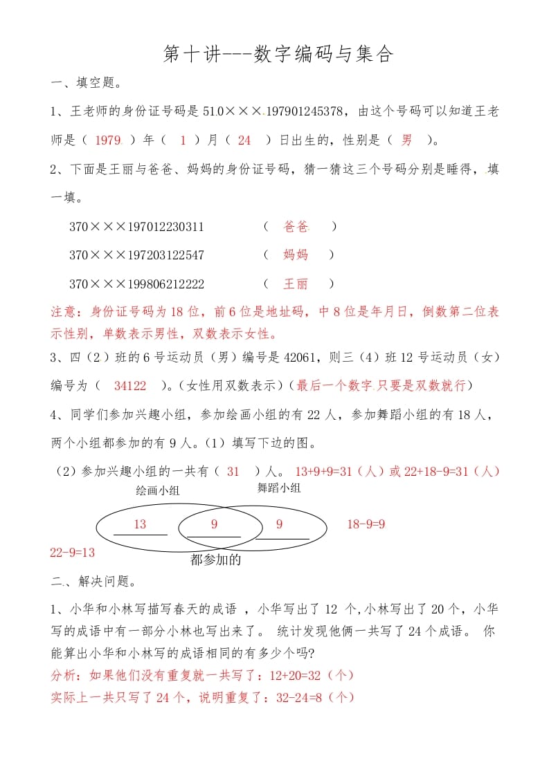 三年级数学上册第十讲数字编码与集合答案（人教版）-米大兔试卷网