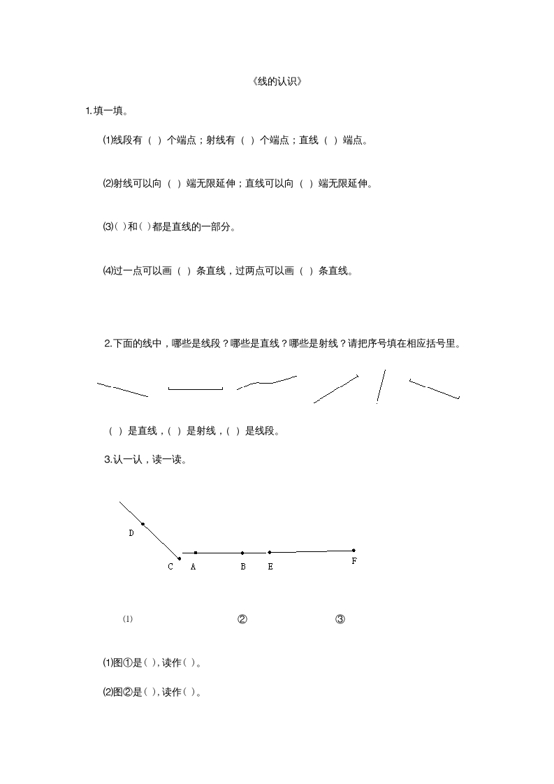 四年级数学上册2.1线的认识（北师大版）-米大兔试卷网