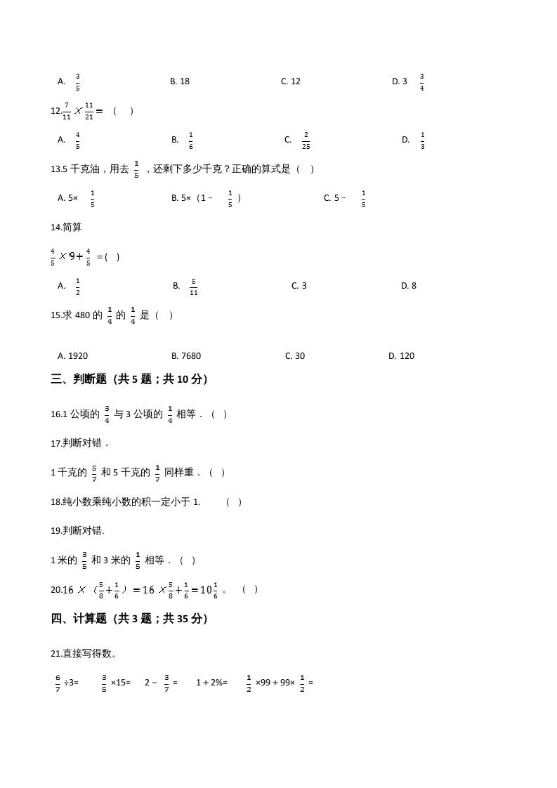 图片[2]-六年级数学上册期末核心考点卷（三）（人教版）-米大兔试卷网