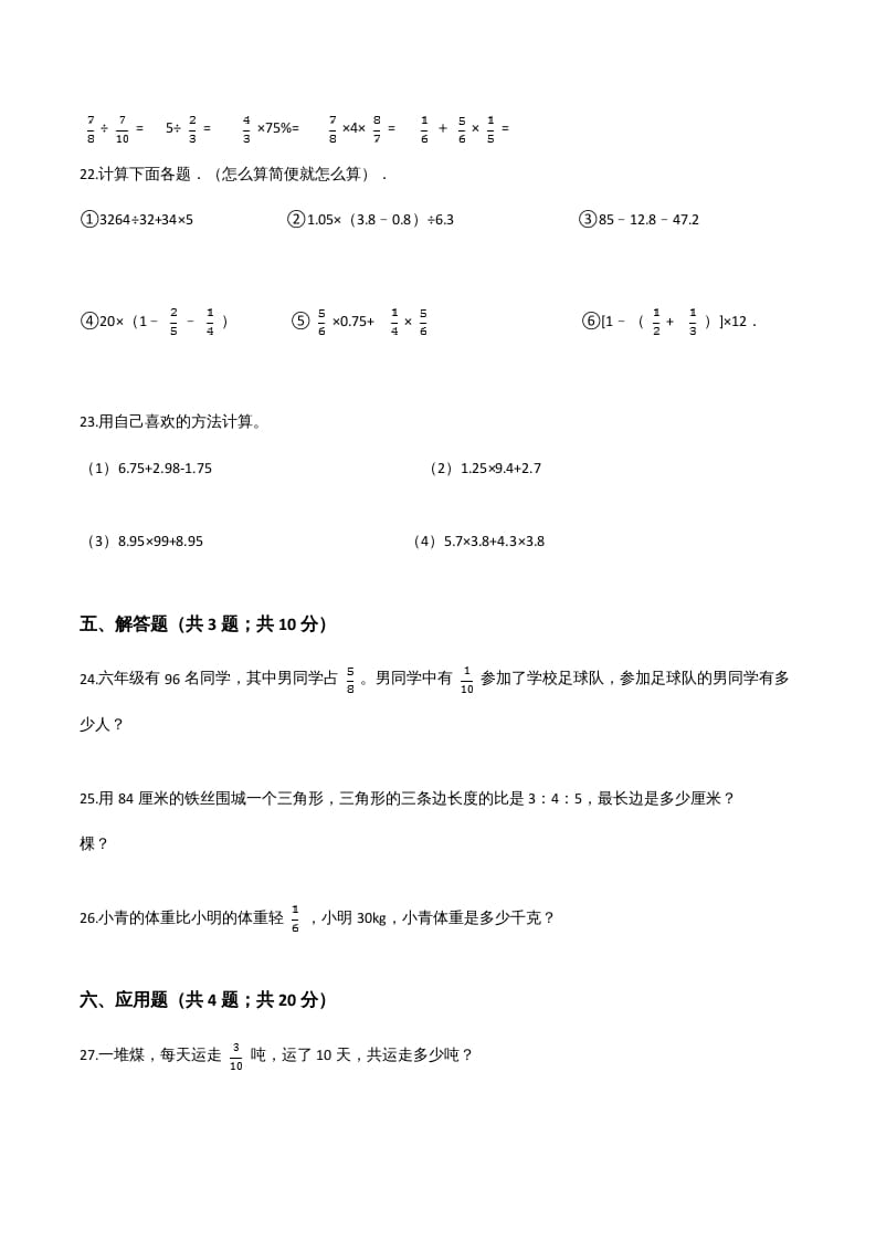 图片[3]-六年级数学上册期末核心考点卷（三）（人教版）-米大兔试卷网