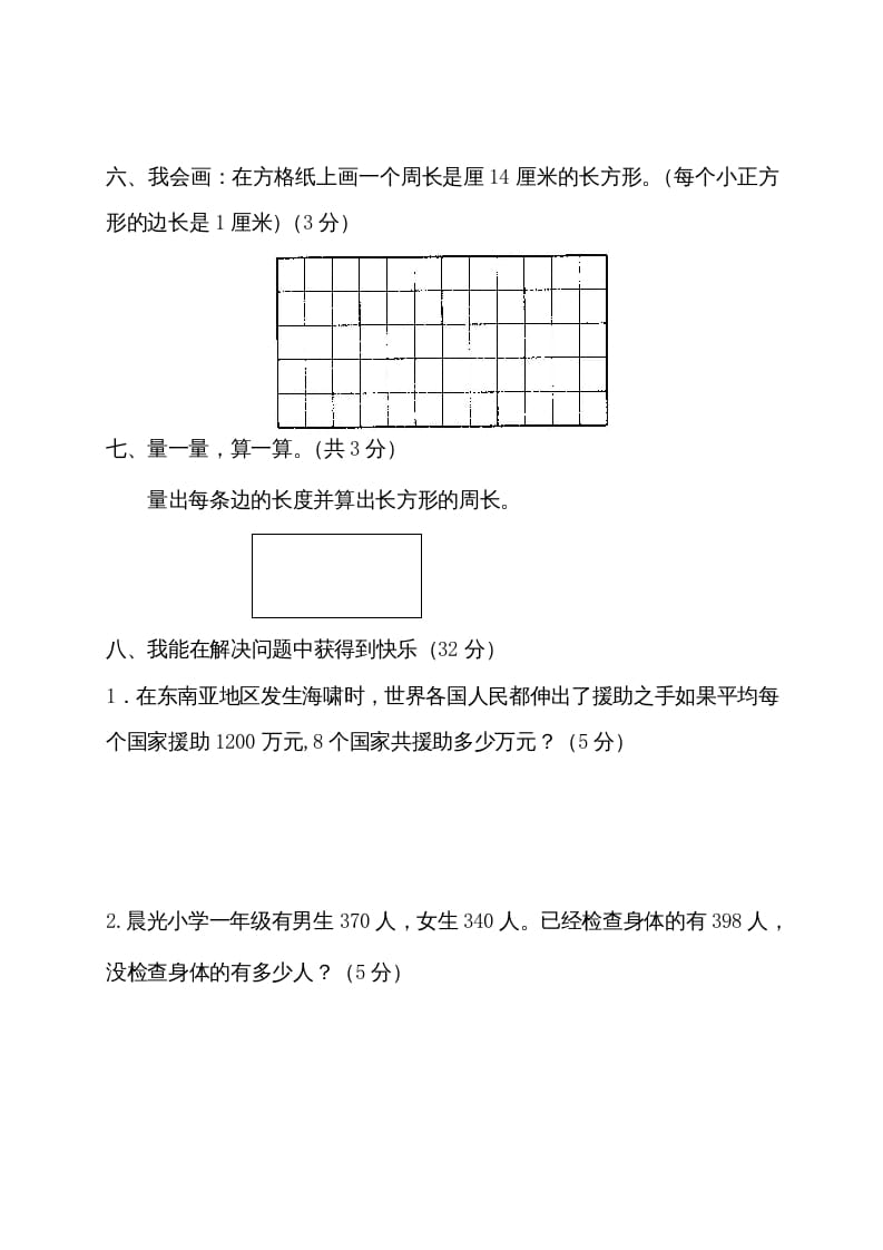 图片[3]-三年级数学上册期末测试卷2（人教版）-米大兔试卷网