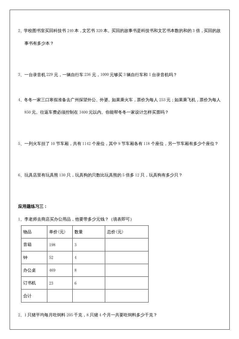 图片[2]-三年级数学上册《多位数乘一位数》应用题（人教版）-米大兔试卷网