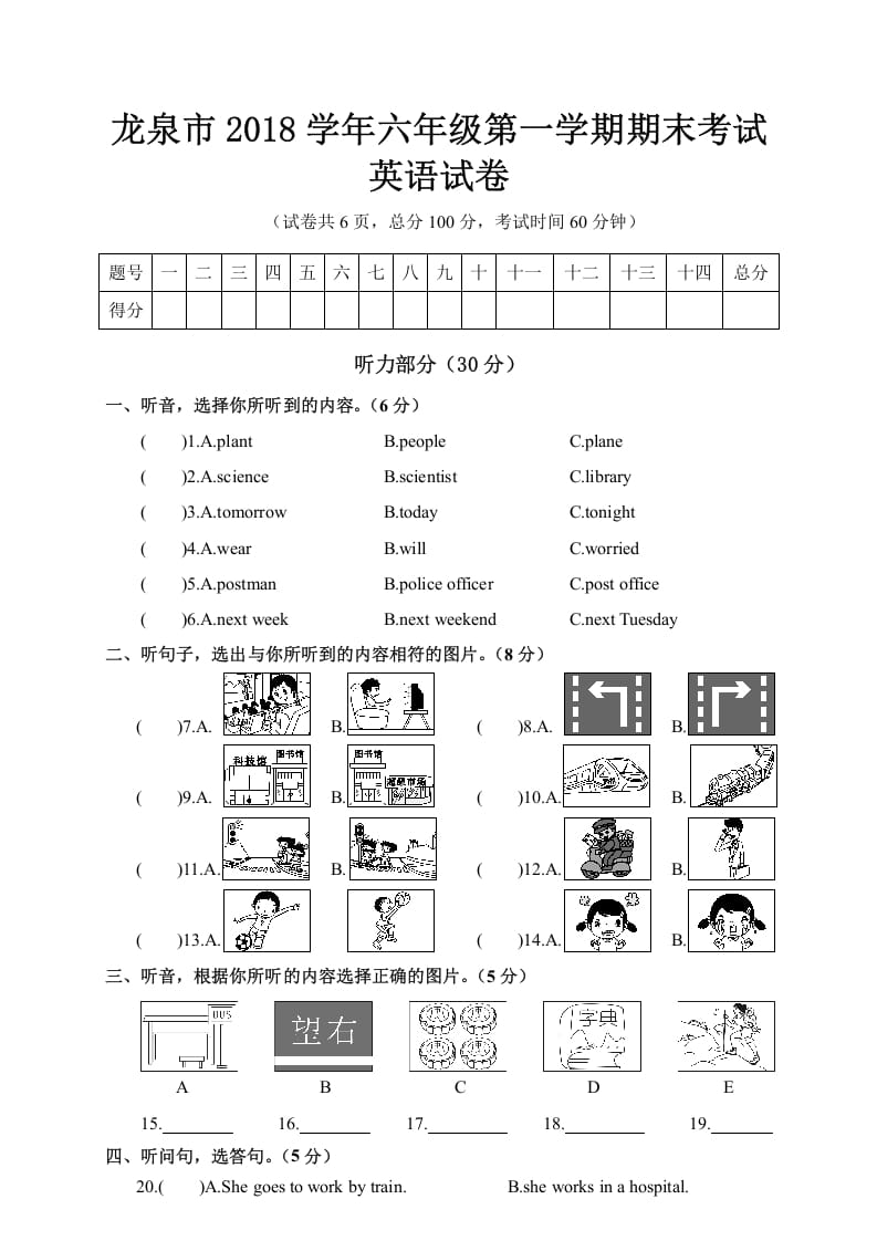 六年级英语上册期末考试试卷（人教版PEP）-米大兔试卷网