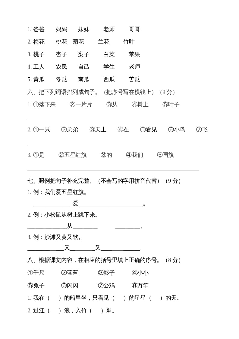 图片[2]-一年级语文上册（期末试题）-部编(20)（部编版）-米大兔试卷网