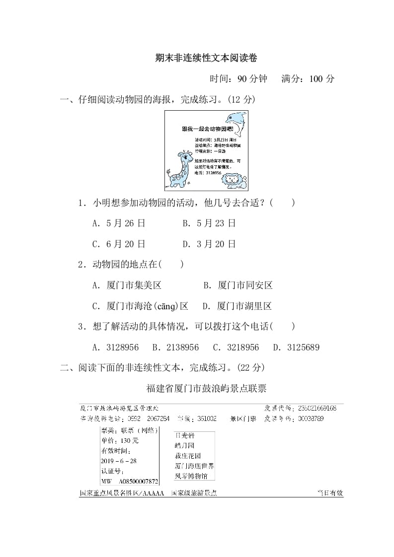 三年级语文下册11期末非连续性文本阅读卷-米大兔试卷网