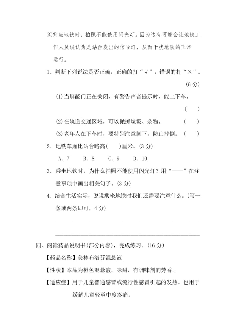 图片[3]-三年级语文下册11期末非连续性文本阅读卷-米大兔试卷网