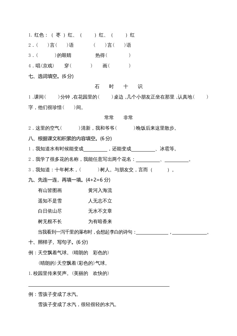 图片[2]-二年级语文上册（广东东莞）上学期质量考查评价卷（部编）-米大兔试卷网