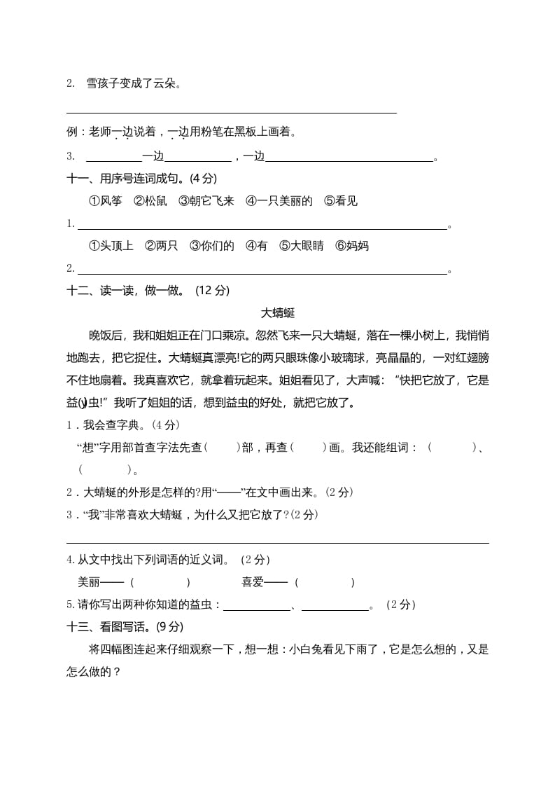 图片[3]-二年级语文上册（广东东莞）上学期质量考查评价卷（部编）-米大兔试卷网