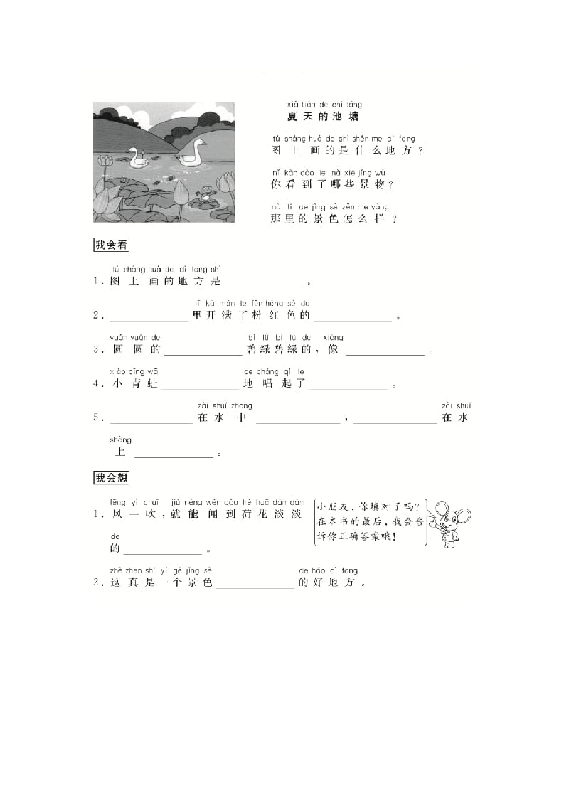 二年级语文上册（跟我学写话）写景物（5篇）（部编）-米大兔试卷网