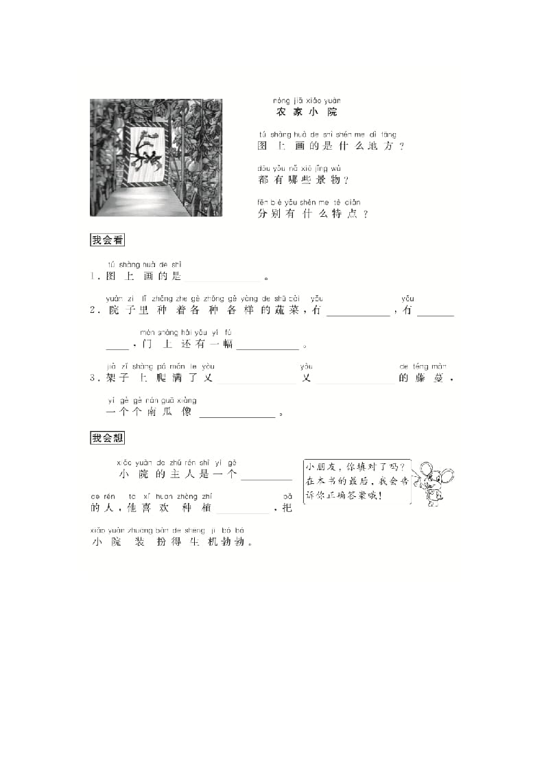 图片[3]-二年级语文上册（跟我学写话）写景物（5篇）（部编）-米大兔试卷网