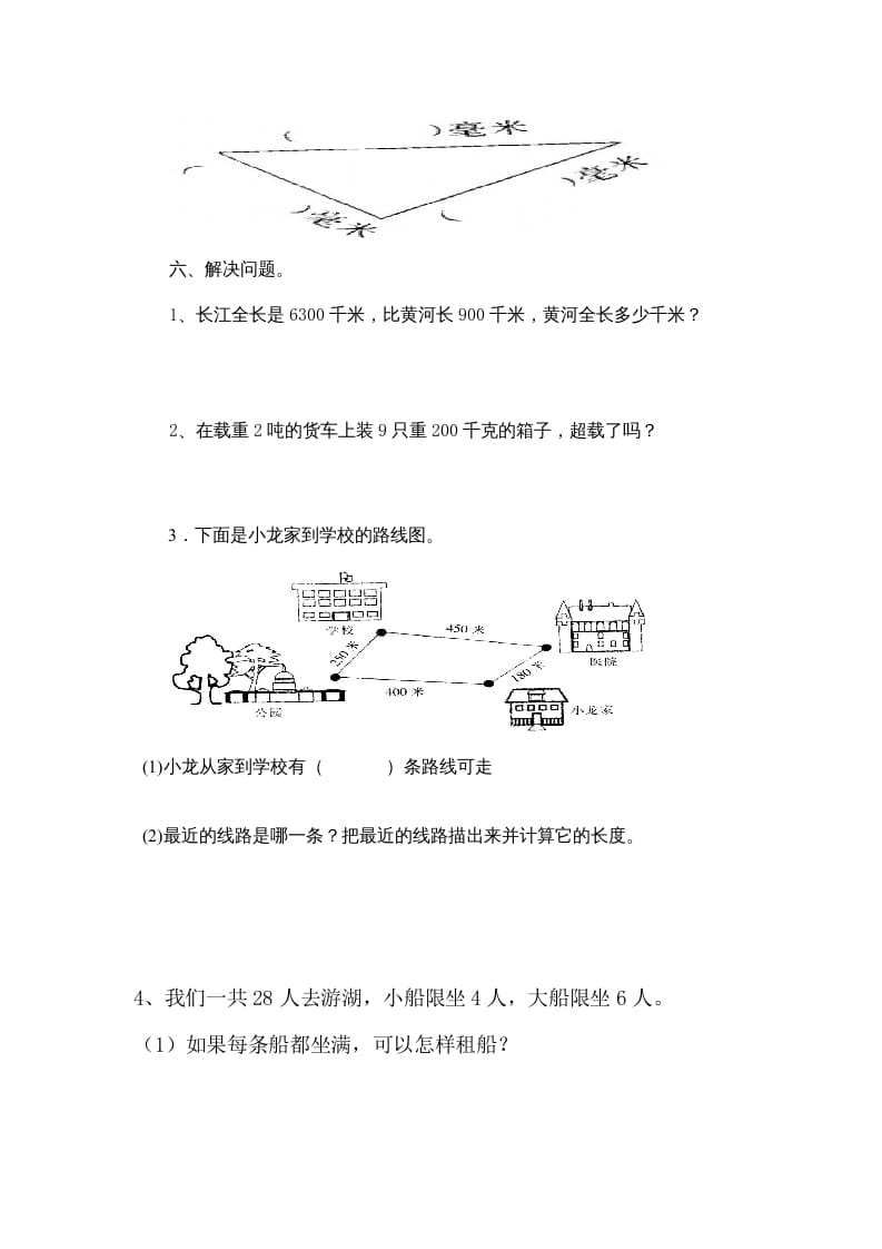 图片[3]-三年级数学上册小学第三单元《测量》测试题（人教版）-米大兔试卷网