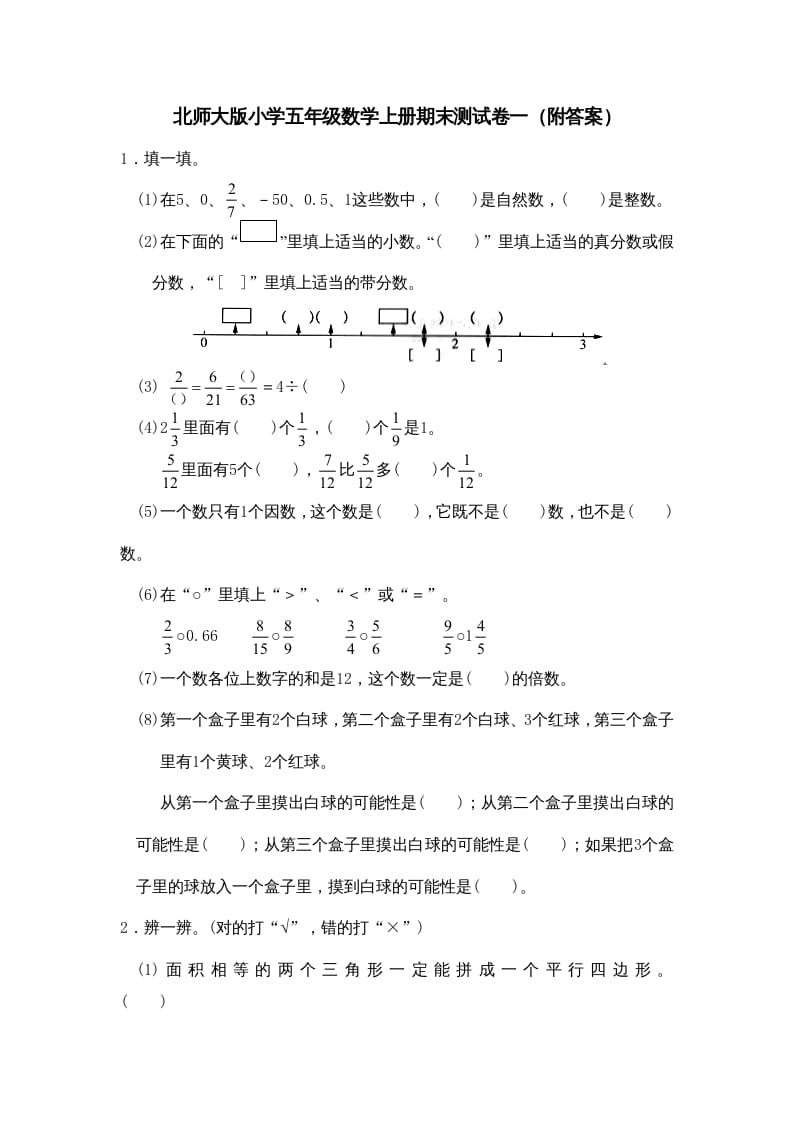 五年级数学上册期末试卷4（北师大版）-米大兔试卷网