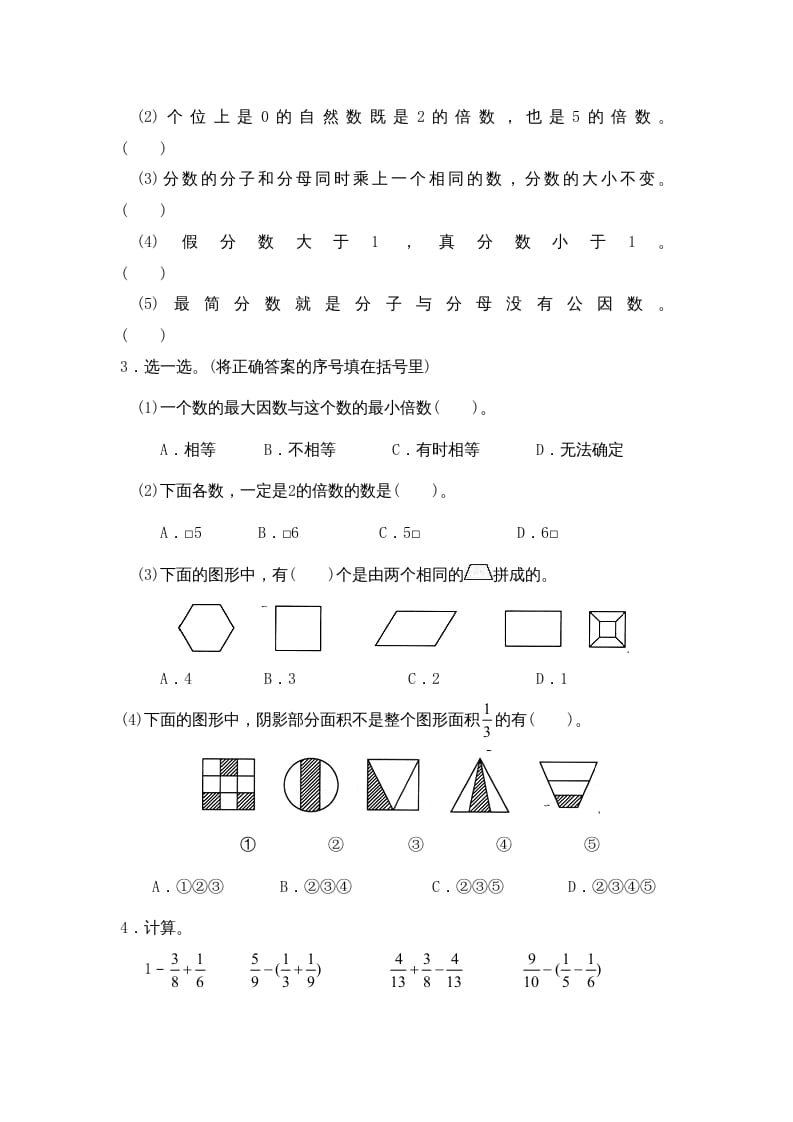 图片[2]-五年级数学上册期末试卷4（北师大版）-米大兔试卷网