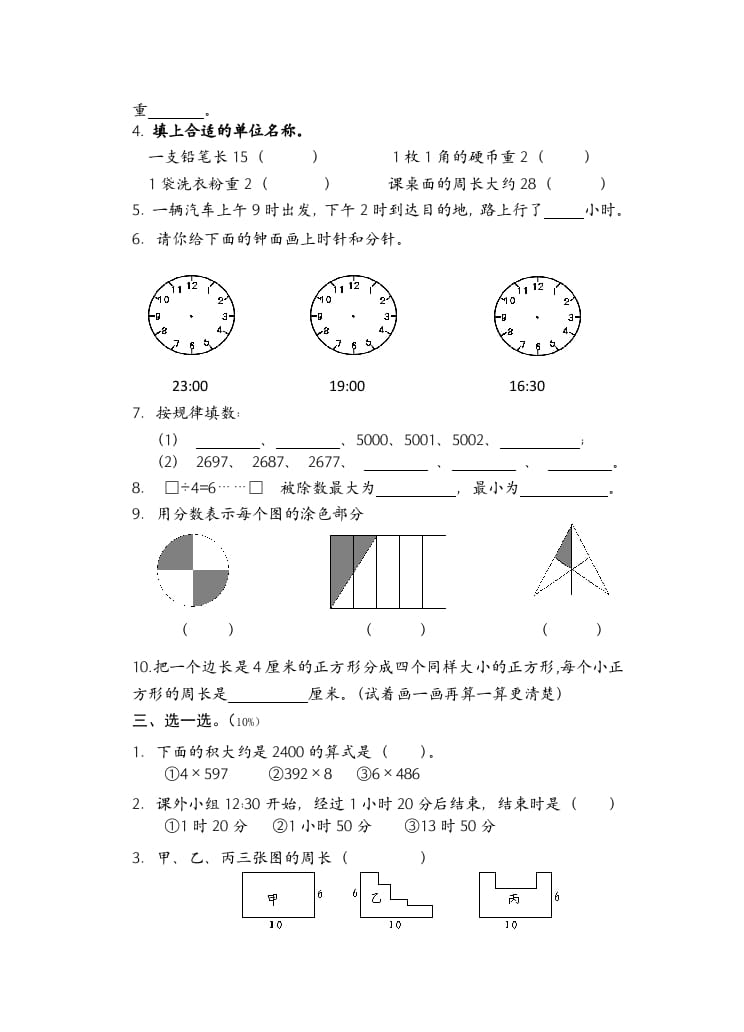 图片[2]-三年级数学上册期末考试题(2)（苏教版）-米大兔试卷网