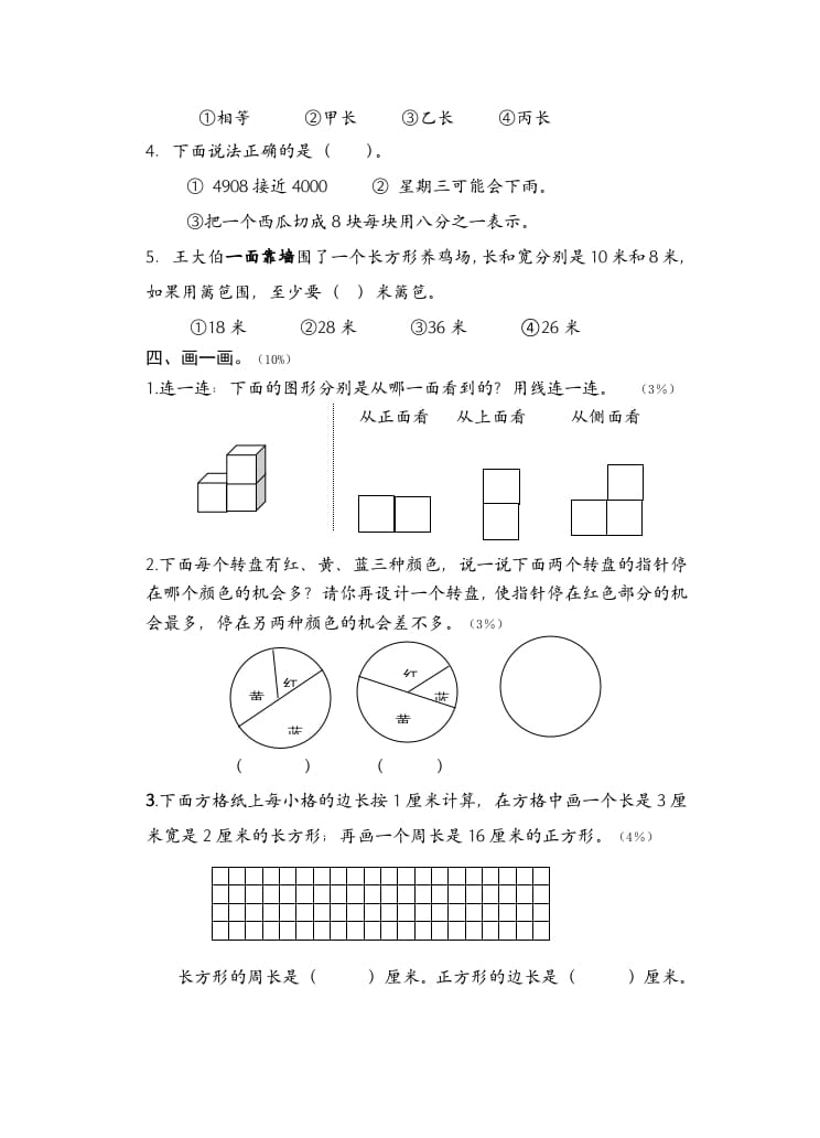 图片[3]-三年级数学上册期末考试题(2)（苏教版）-米大兔试卷网