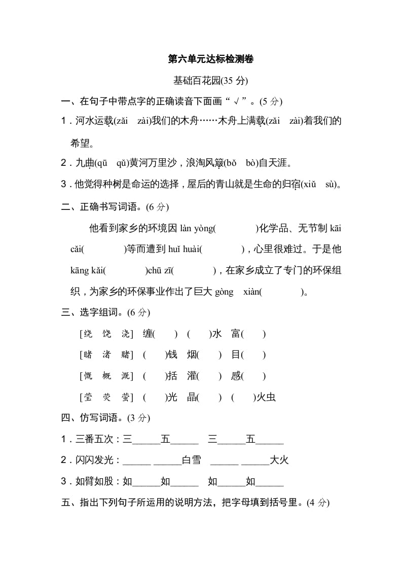 六年级语文上册第六单元达标检测卷（二）（部编版）-米大兔试卷网