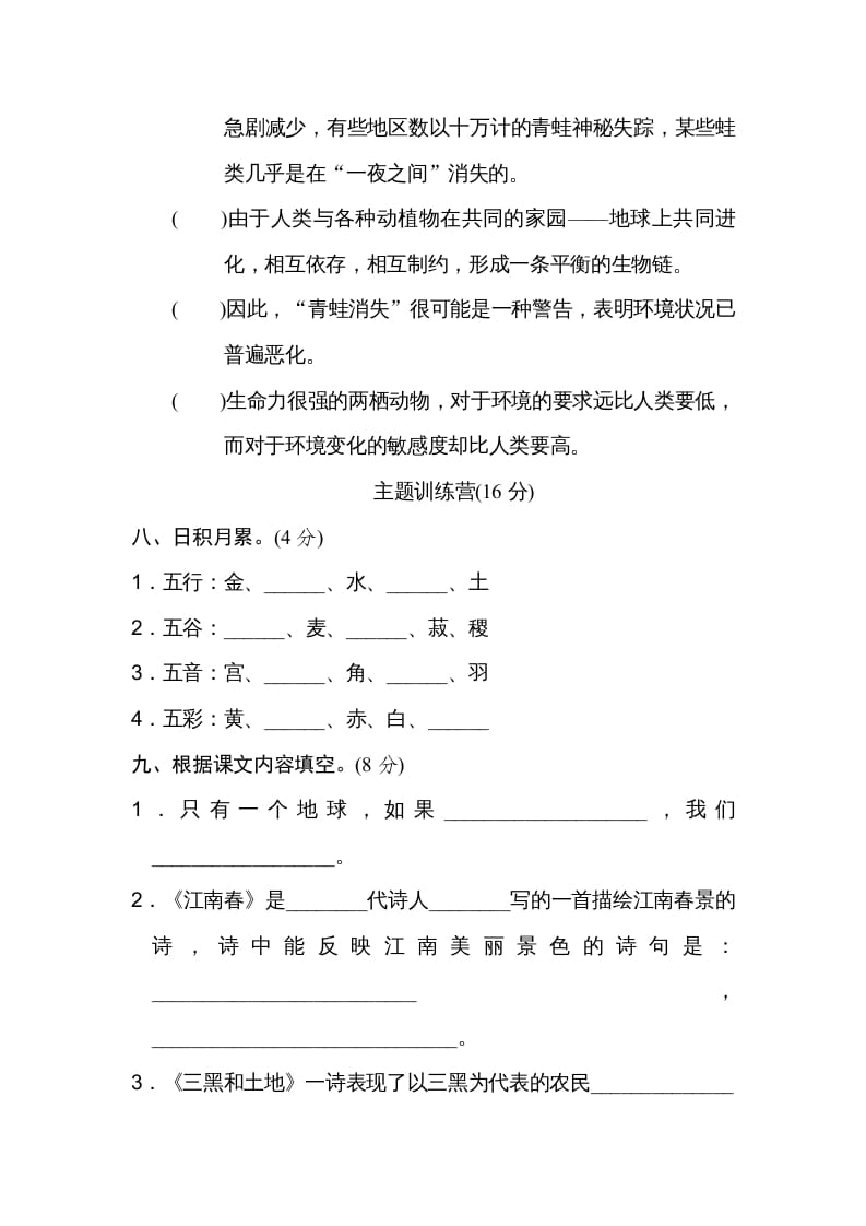 图片[3]-六年级语文上册第六单元达标检测卷（二）（部编版）-米大兔试卷网