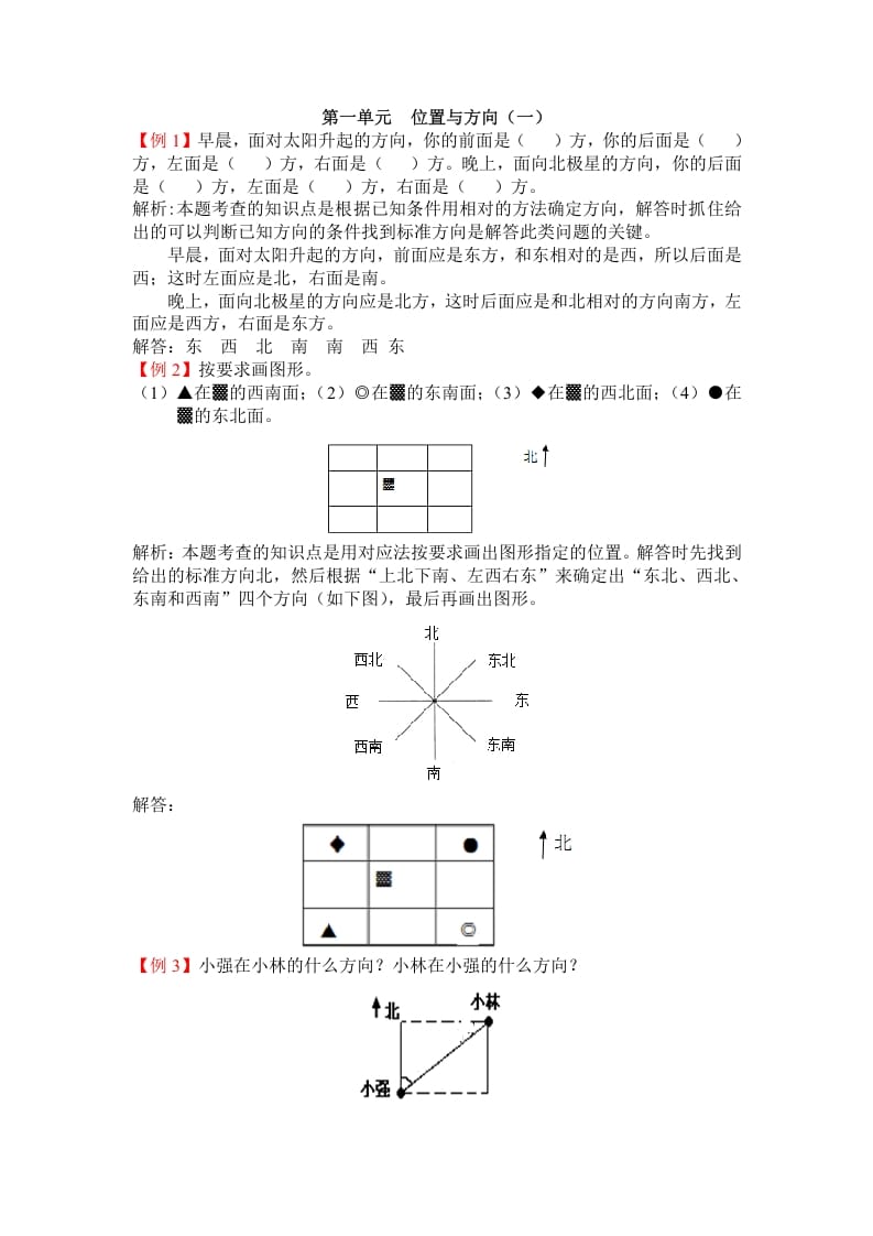 三年级数学下册人教版3年级下-爬坡题-米大兔试卷网