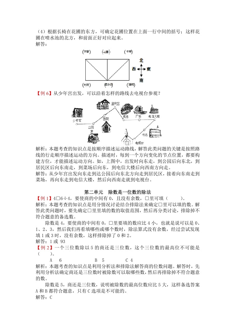 图片[3]-三年级数学下册人教版3年级下-爬坡题-米大兔试卷网