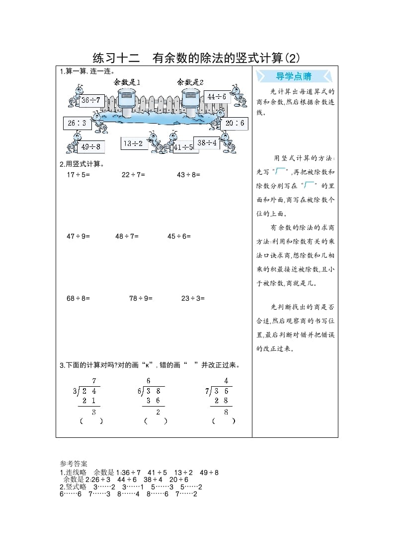 二年级数学下册练习十二有余数的除法的竖式计算(2)（人教版）-米大兔试卷网