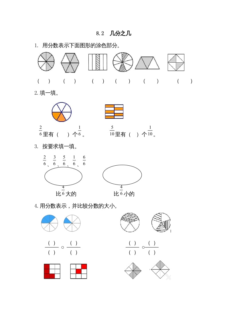 三年级数学上册8.2几分之几（人教版）-米大兔试卷网