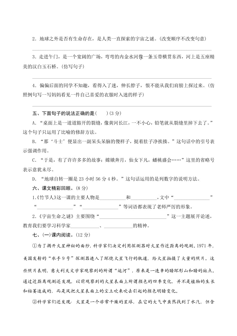 图片[2]-六年级语文上册第三单元测评（部编版）-米大兔试卷网