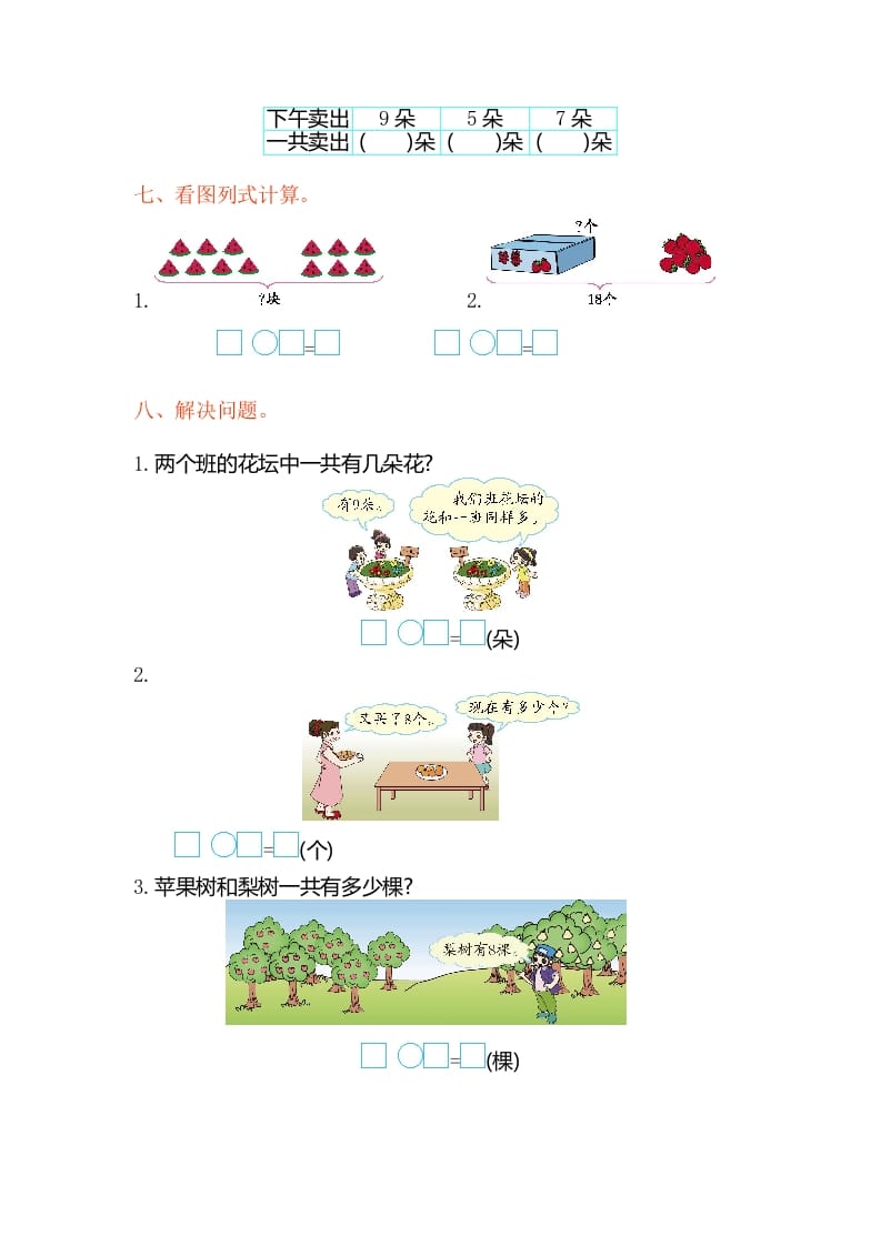 图片[2]-一年级数学上册第十单元测试卷（苏教版）-米大兔试卷网