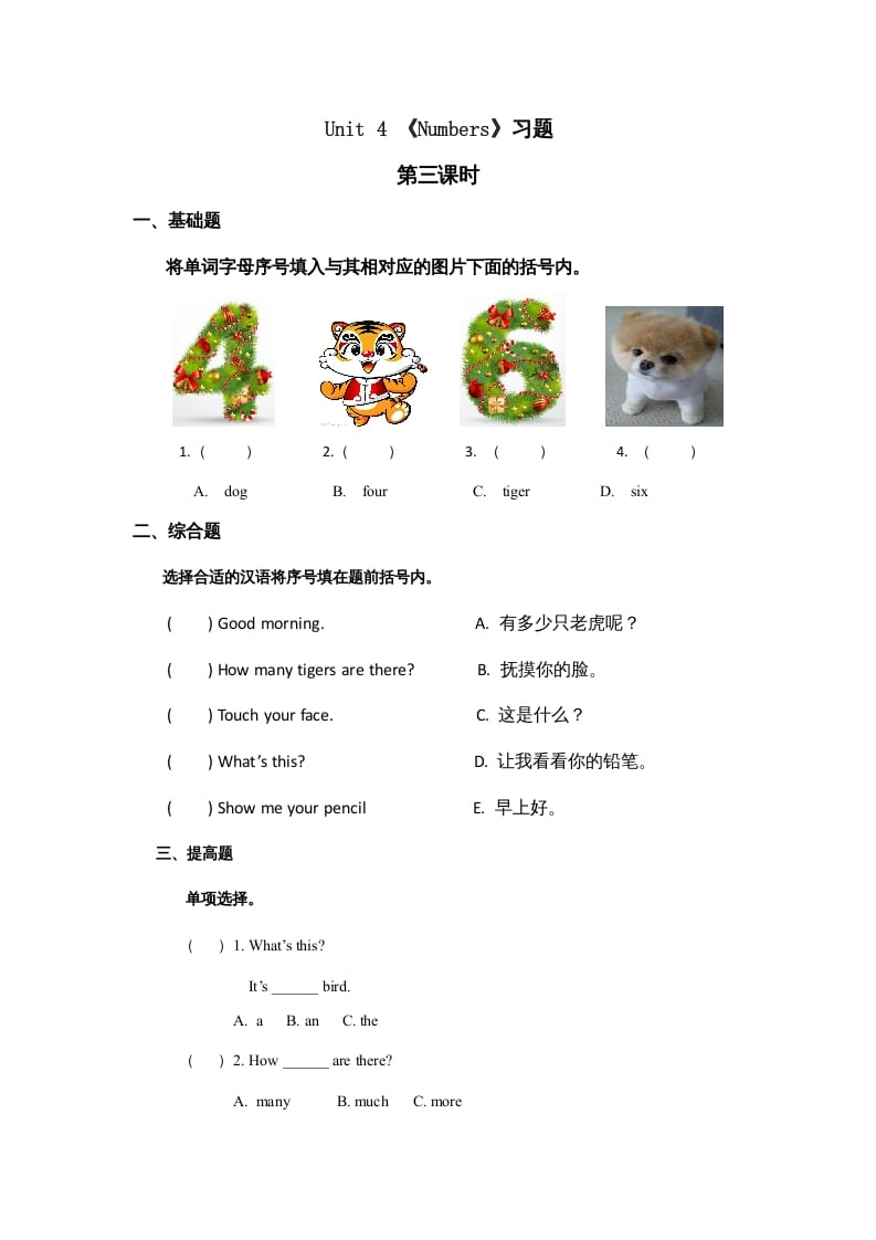 一年级英语上册Numbers习题(9)（人教一起点）-米大兔试卷网